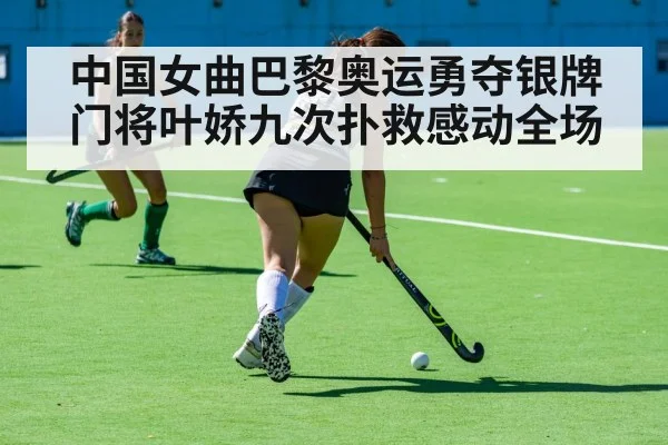 Chinese women's field hockey team