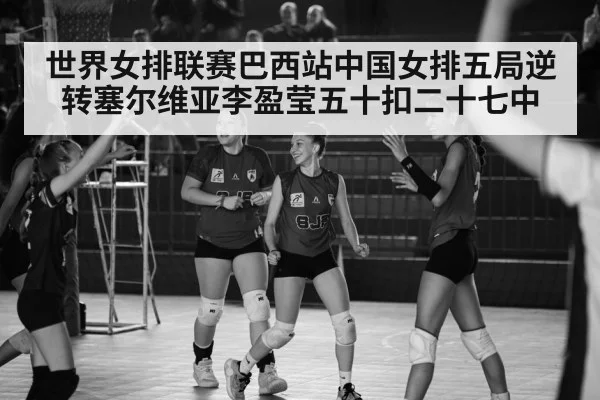 Chinese women volleyball team celebration