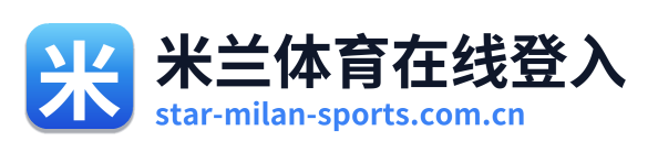 米兰体育在线登入